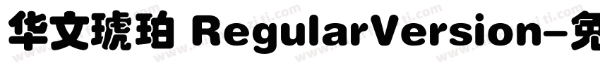 华文琥珀 RegularVersion字体转换